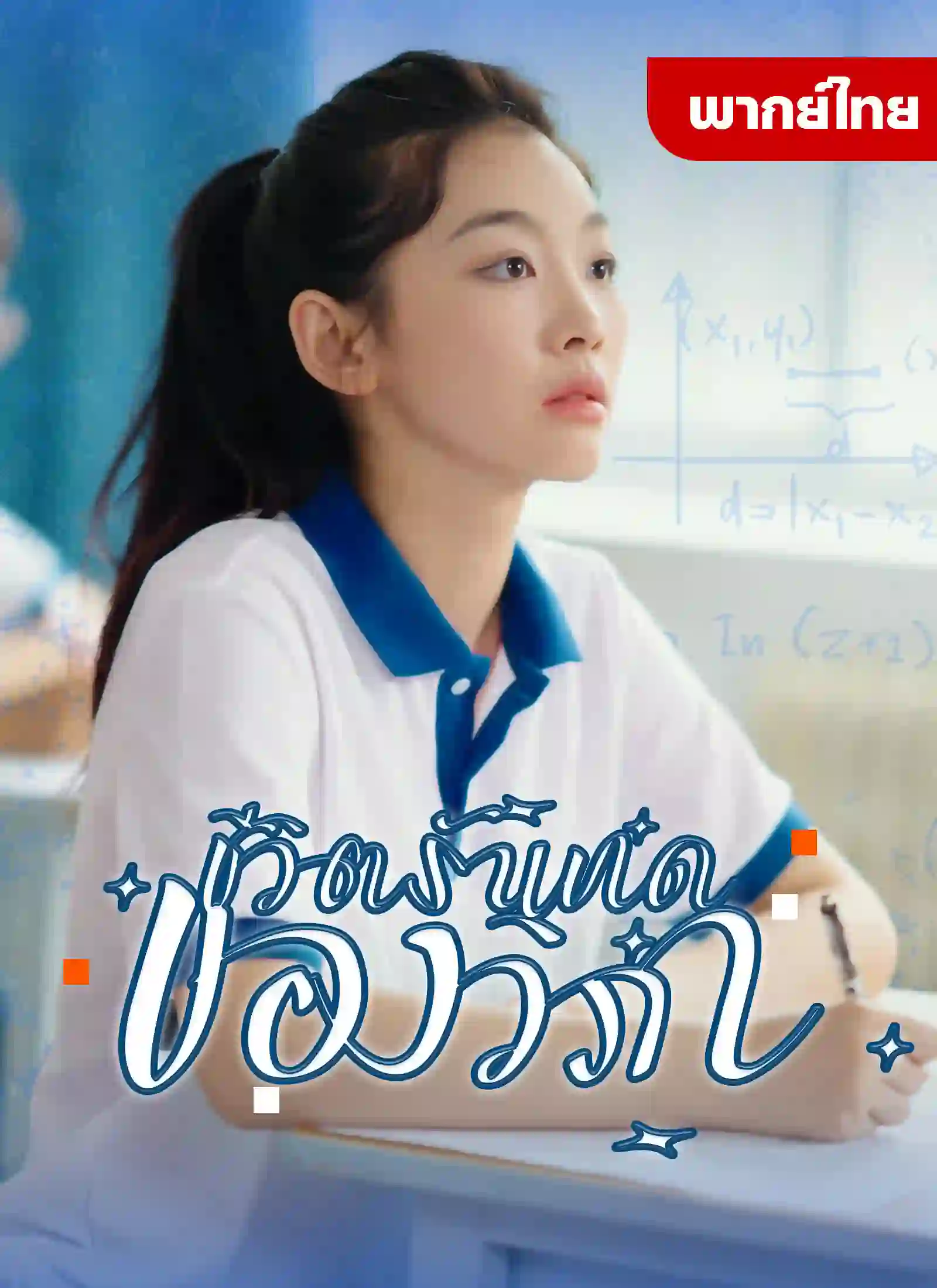 ชีวิตรันทดของวิภา